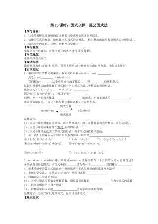 第15课时：因式分解—提公因式法