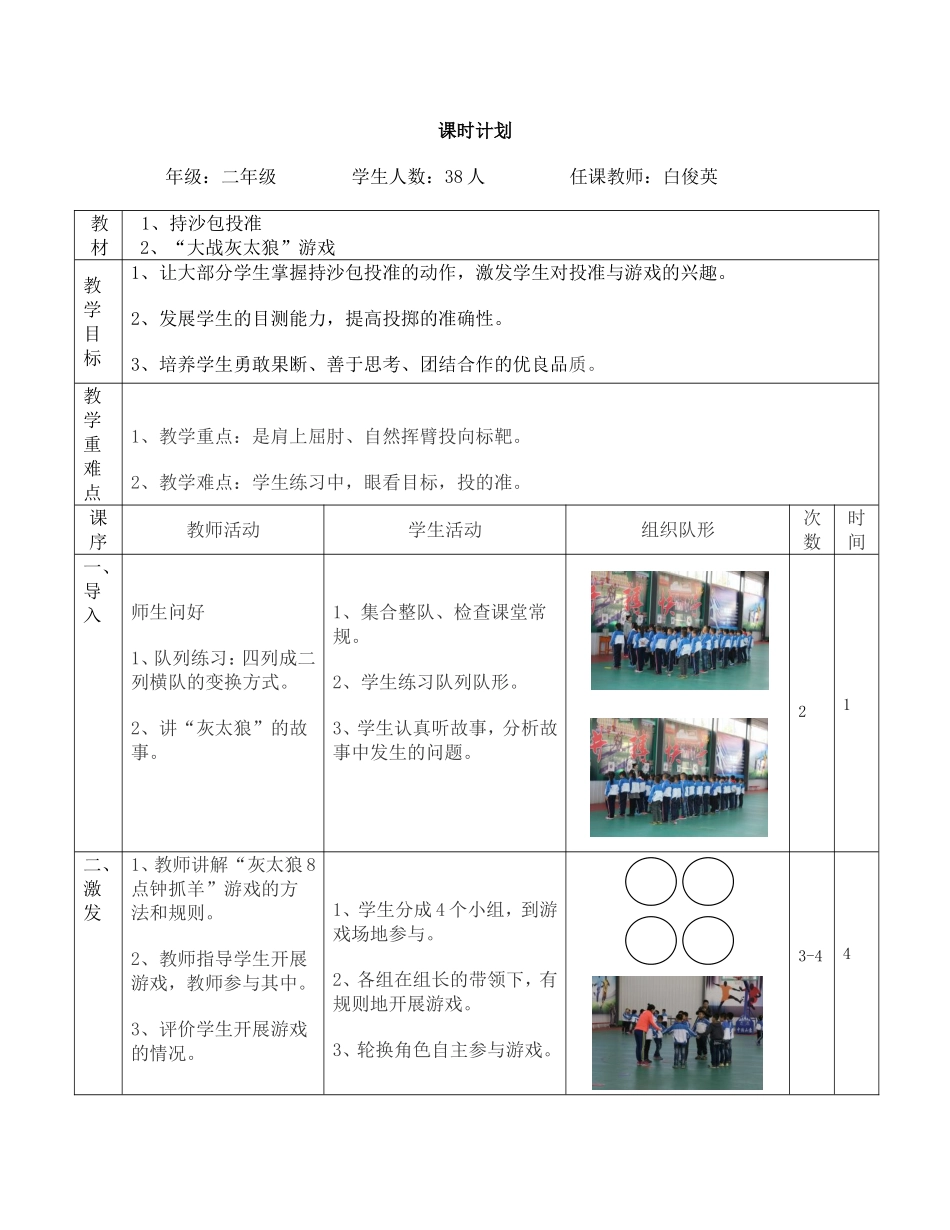 《持沙包投准》教学案例_第2页