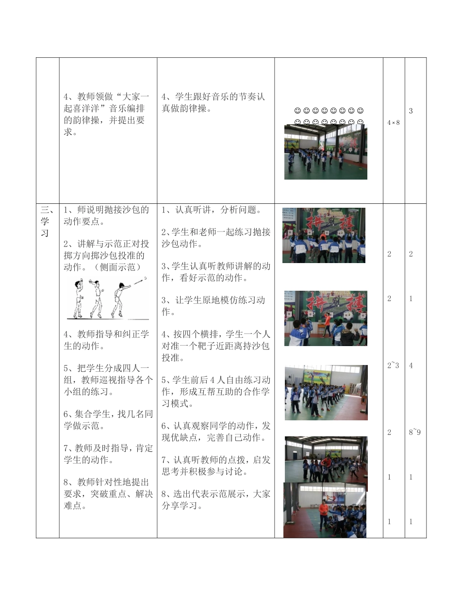 《持沙包投准》教学案例_第3页