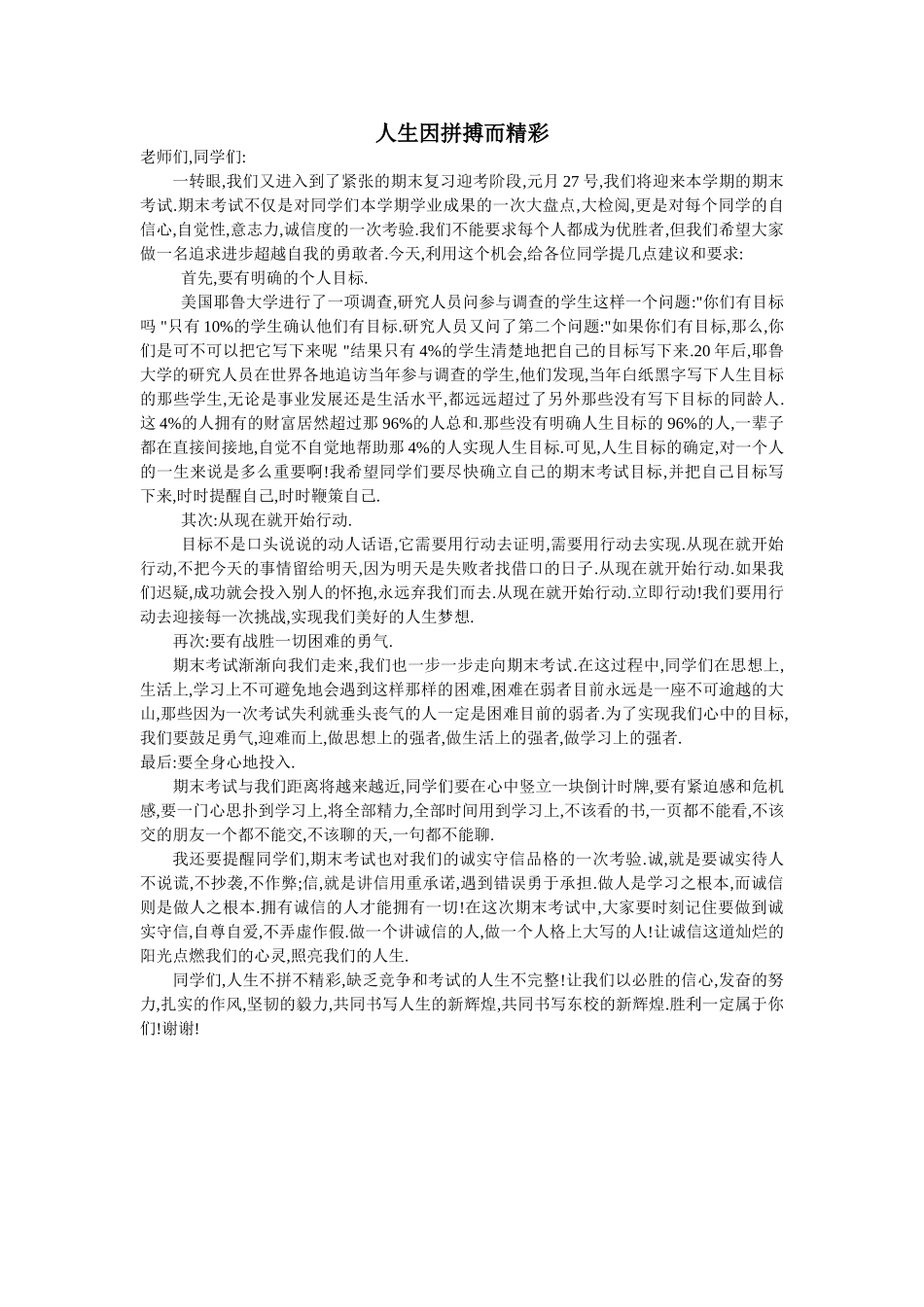 人生因拼搏而精彩_第1页