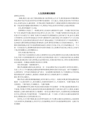 人生因拼搏而精彩