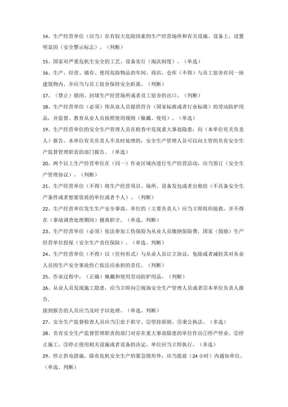 ABC证考试题库资料_第2页