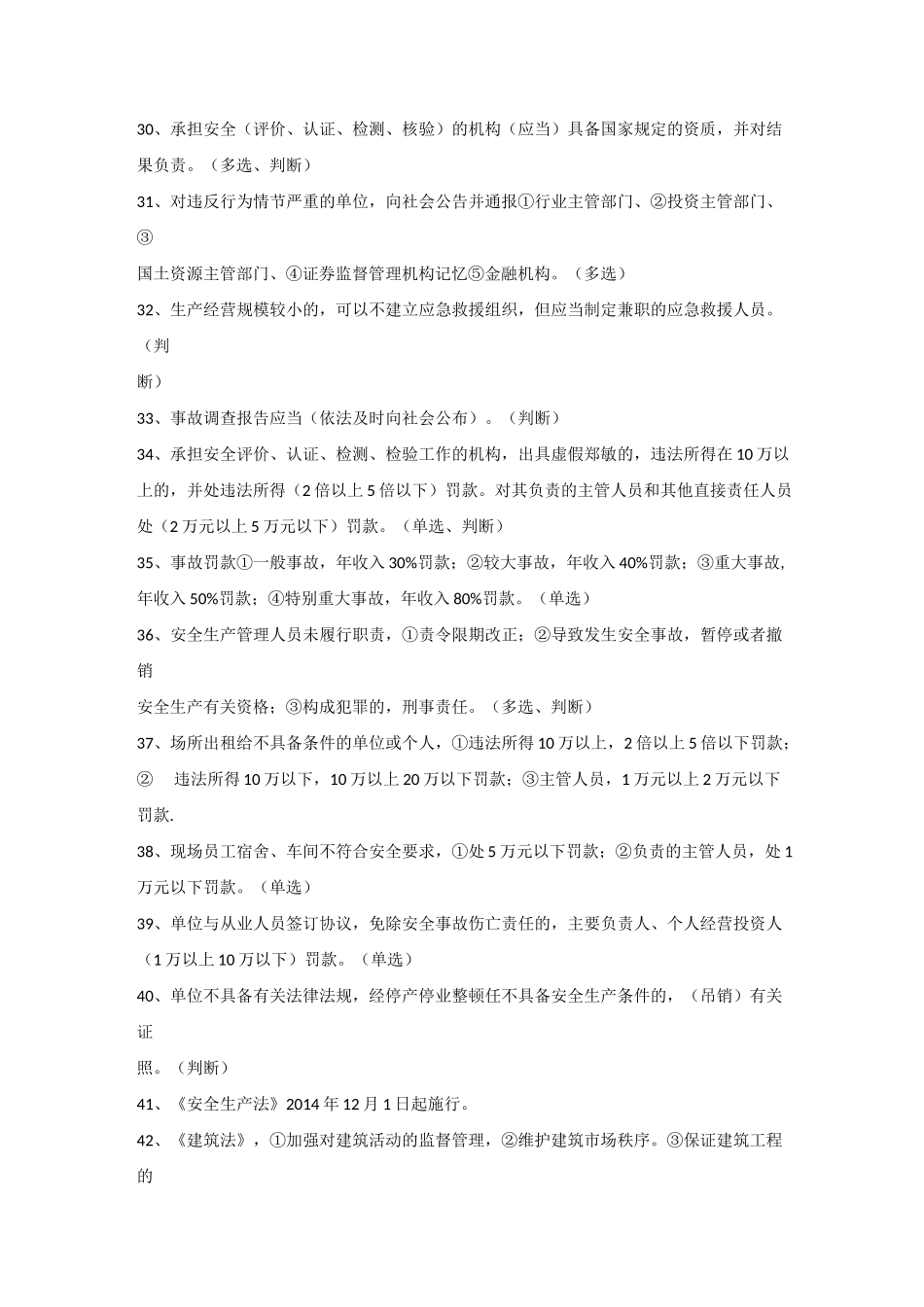 ABC证考试题库资料_第3页