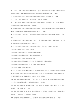 ABC证考试题库资料