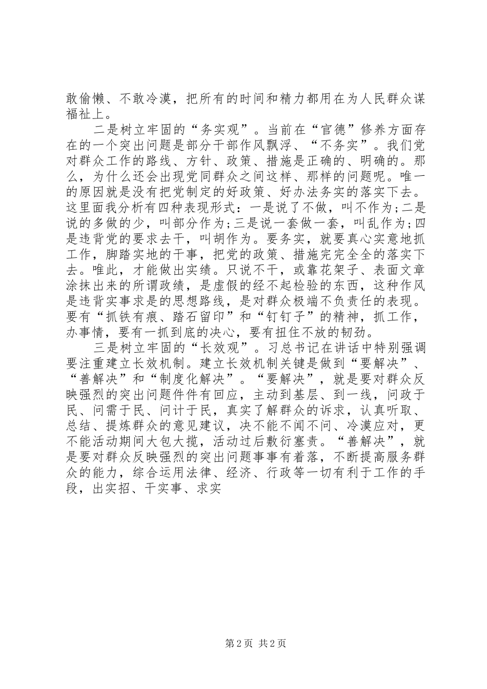 走群众路线心得体会_第2页