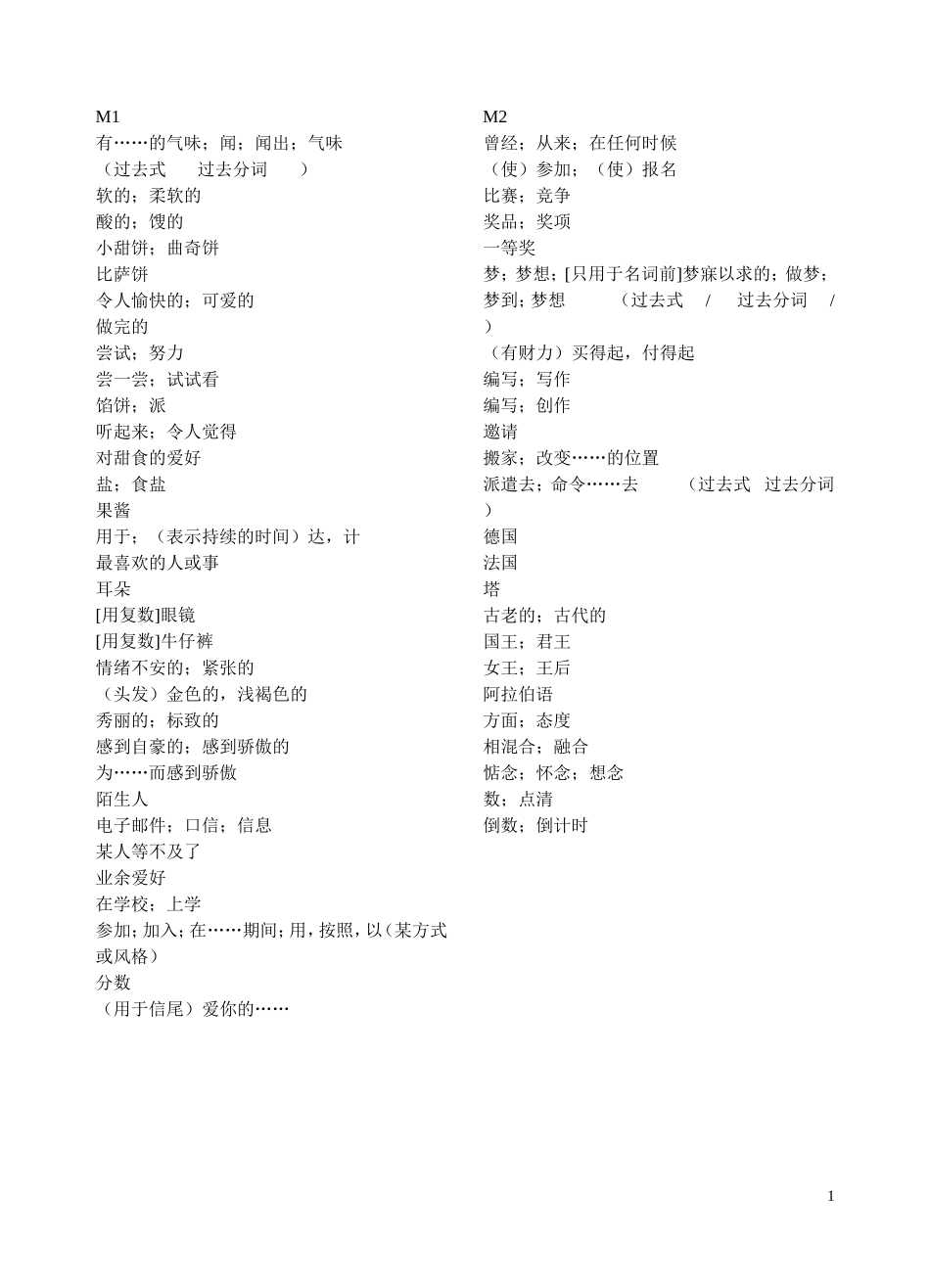 外研版八年级（下）英语单词_第1页