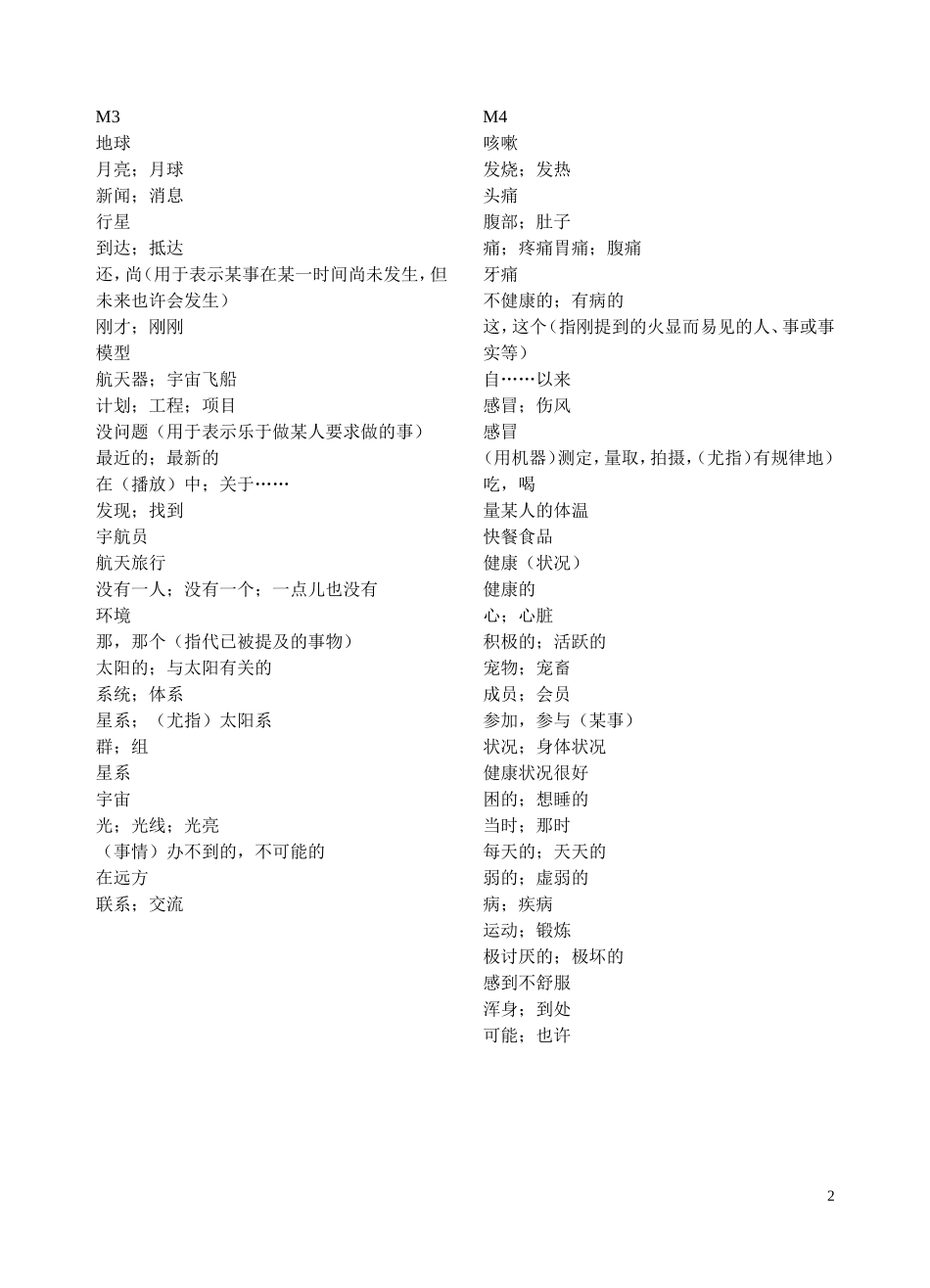 外研版八年级（下）英语单词_第2页