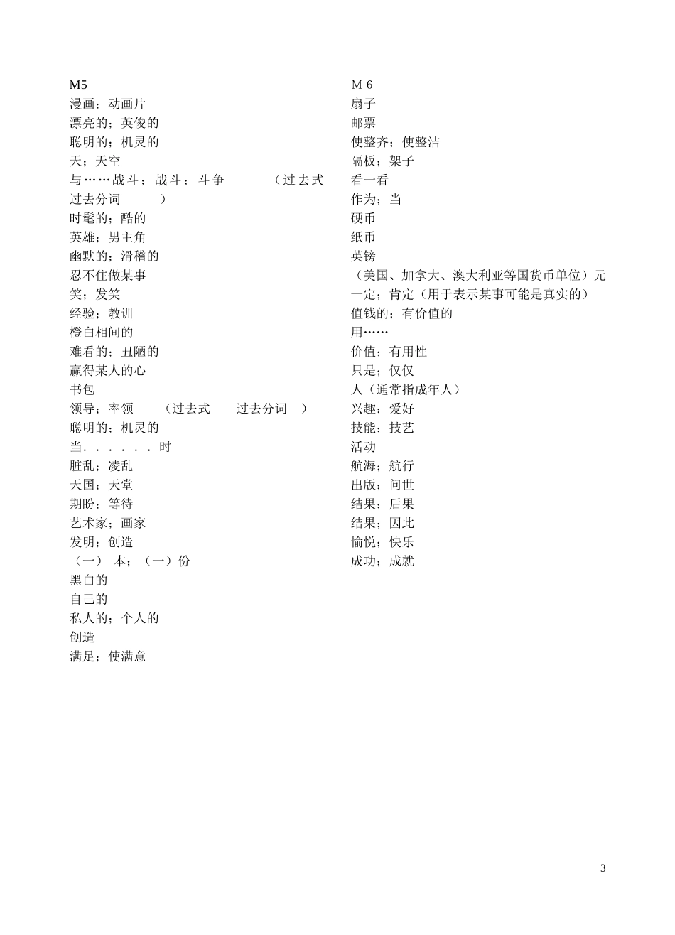 外研版八年级（下）英语单词_第3页