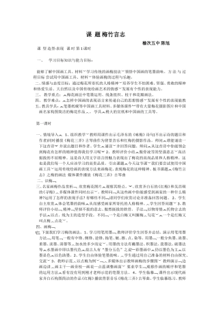 课题梅竹言志教案