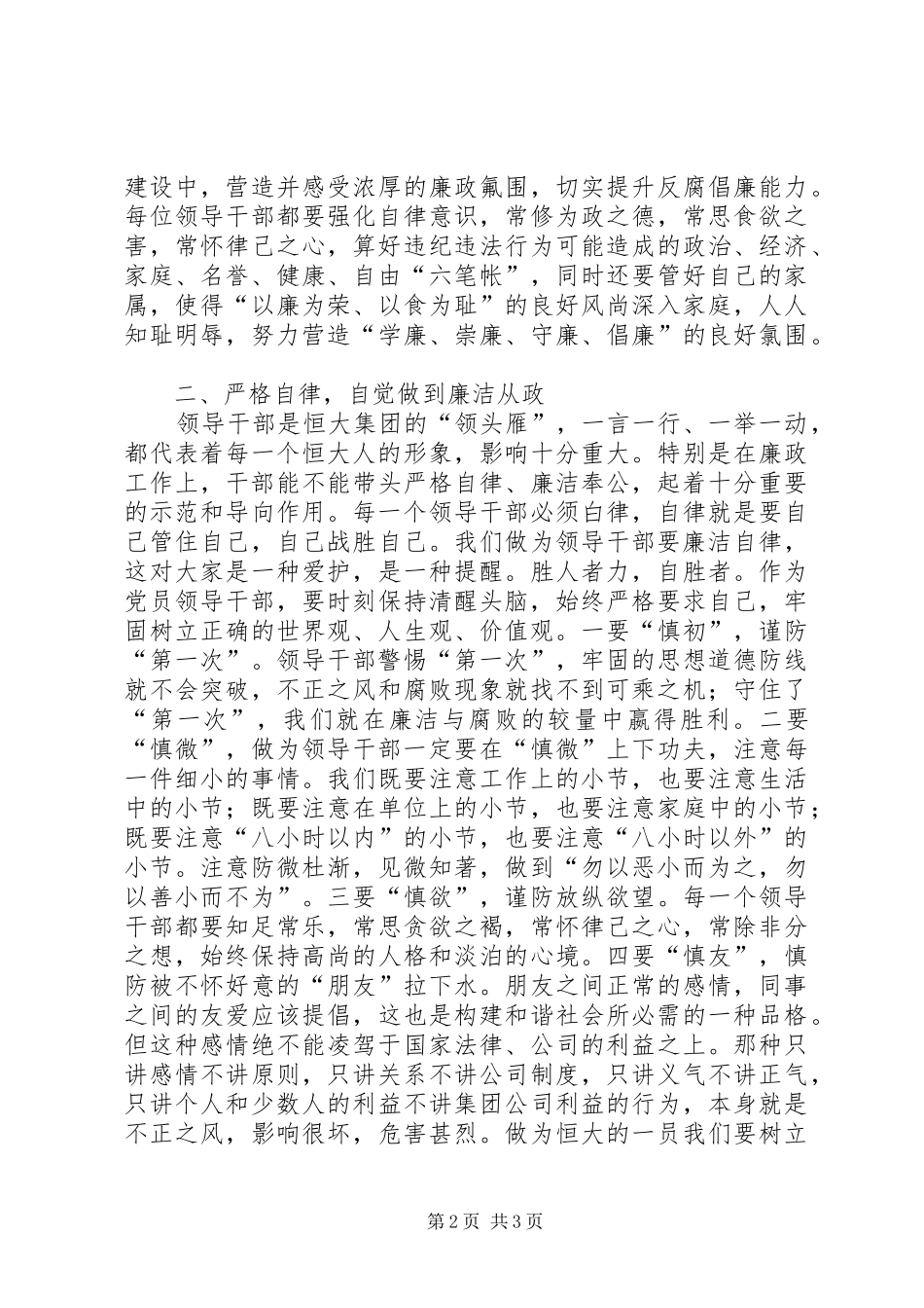 廉政警示片心得体会_第2页