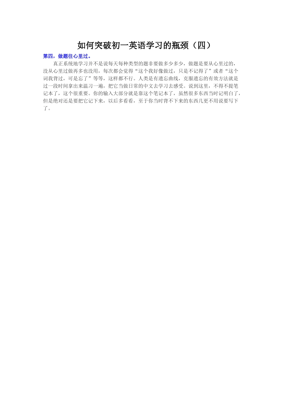 如何突破初一英语学习的瓶颈4_第1页