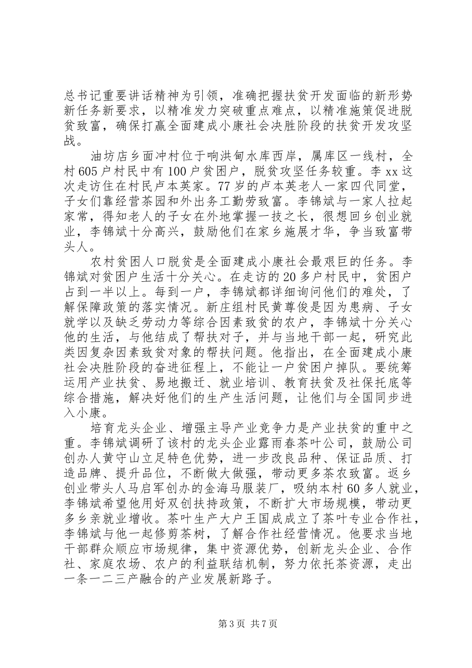 扶贫工作中的五个感想_第3页