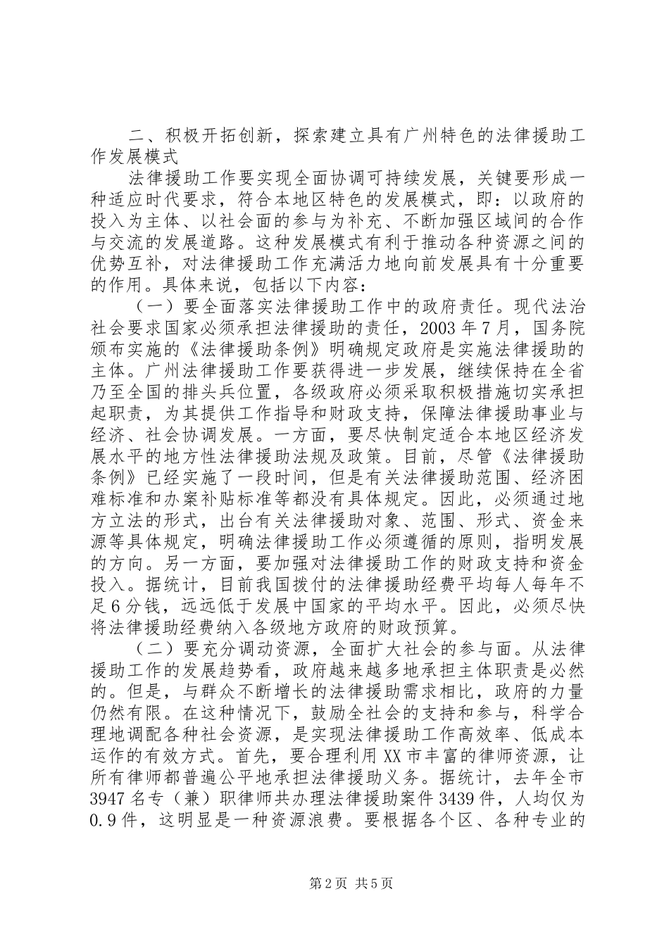 十六届六中全会心得司法篇_第2页