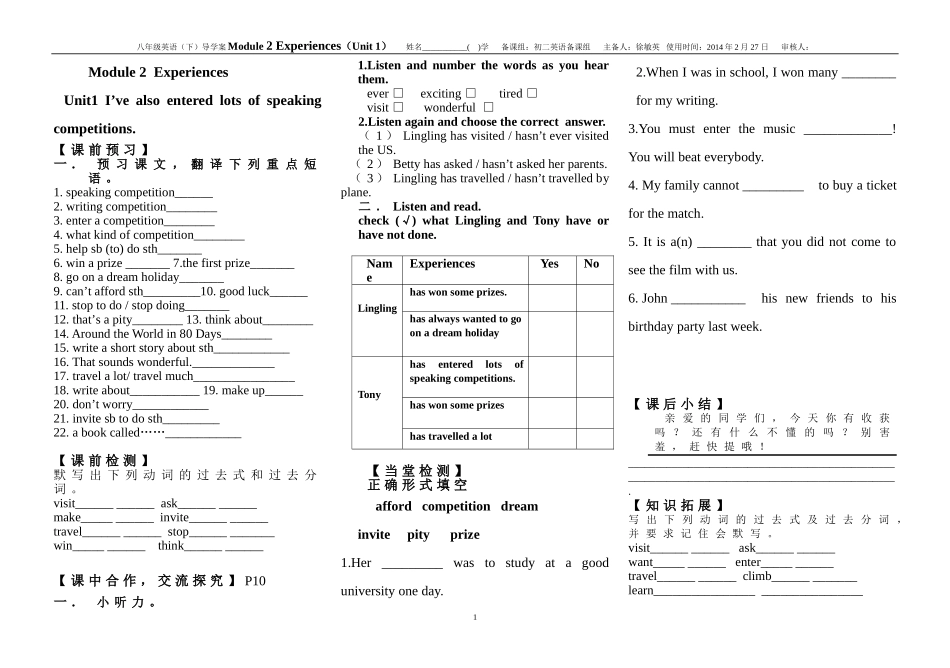 八下导学案Module+2（Unit1+2）+Experiences+_第1页