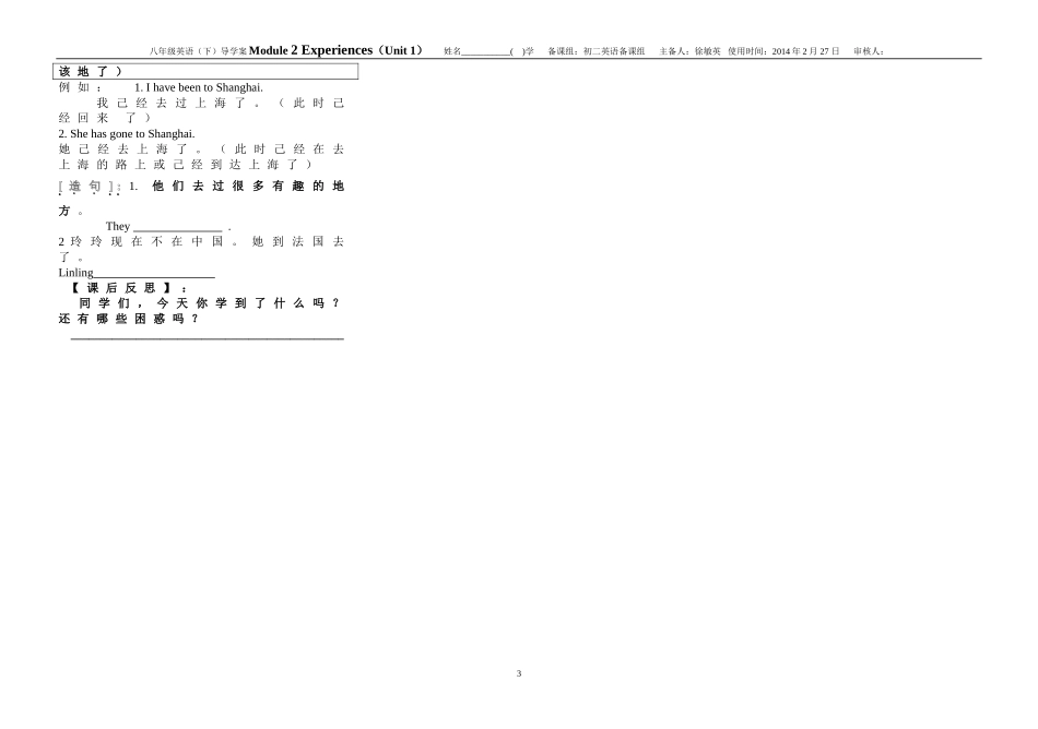 八下导学案Module+2（Unit1+2）+Experiences+_第3页