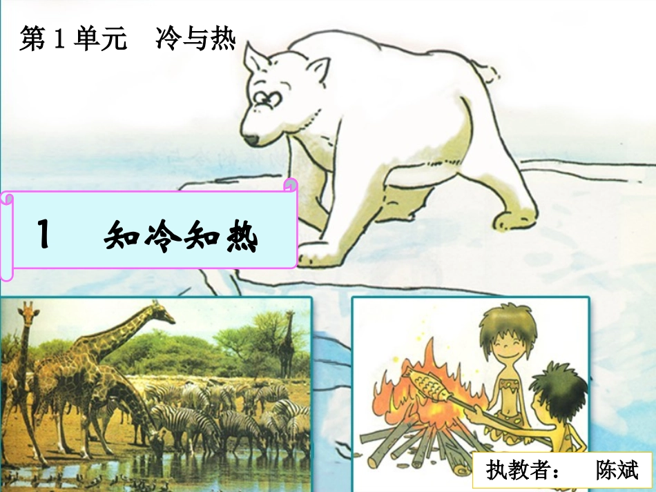 知冷知热(2)_第1页