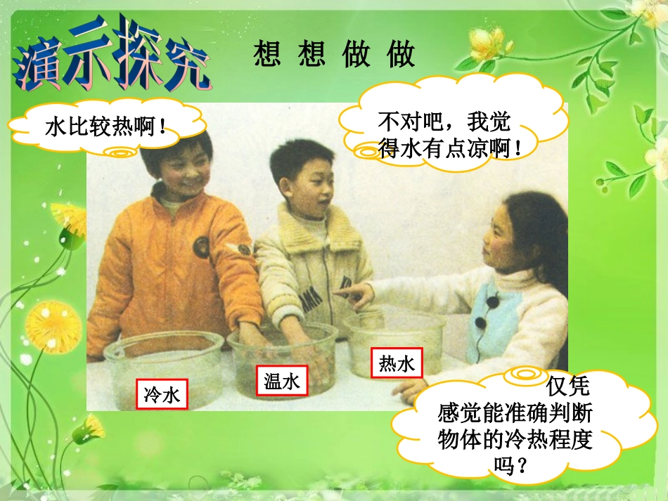 知冷知热(2)_第2页