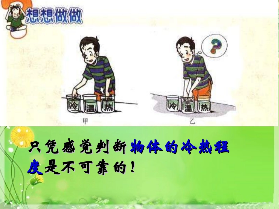 知冷知热(2)_第3页