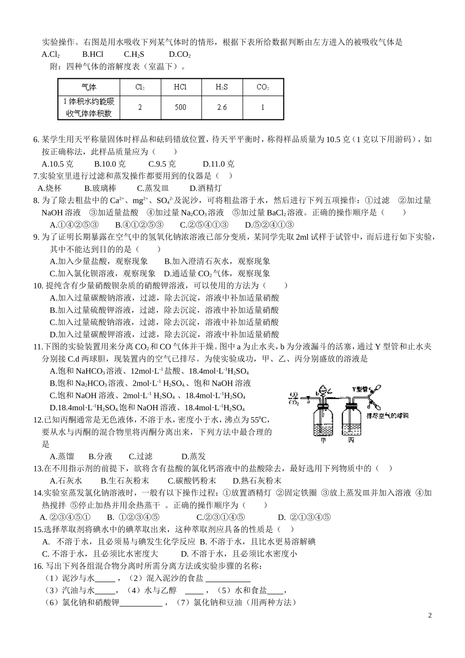 物质的分离和提纯_第2页