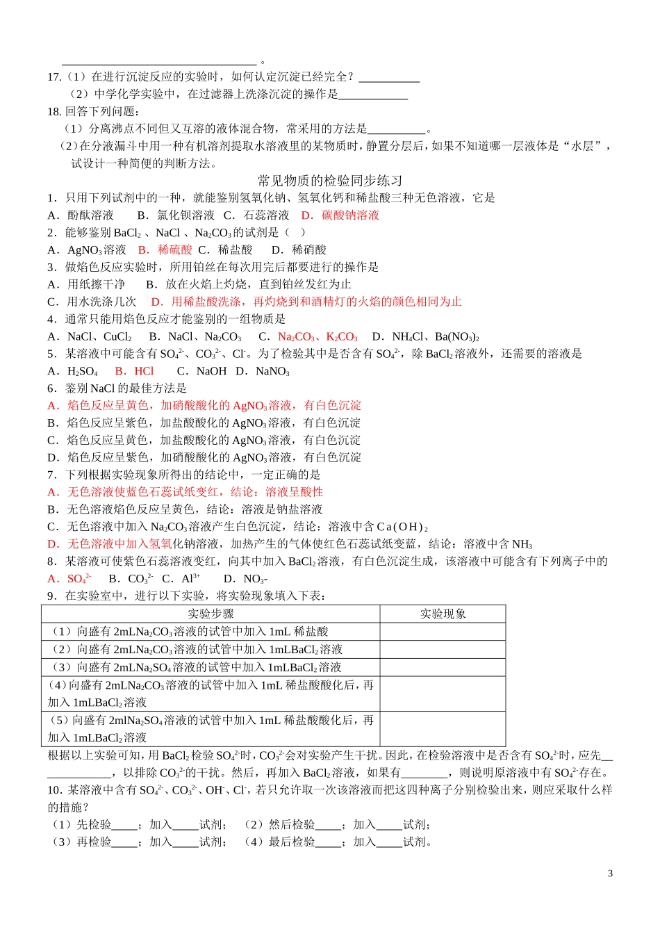 物质的分离和提纯_第3页