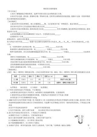 物质的分离和提纯