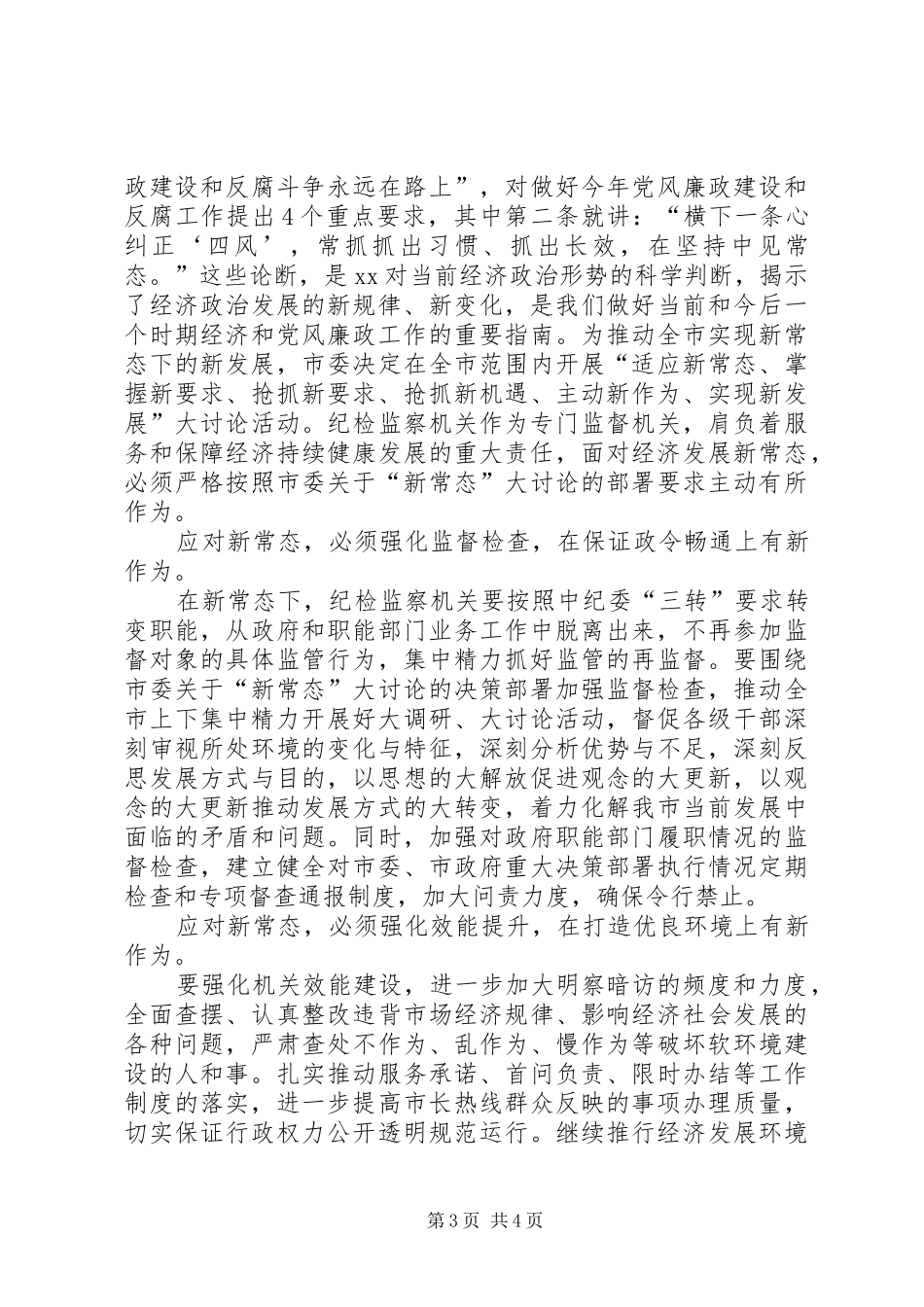 新常态新形象新作为心得体会_第3页