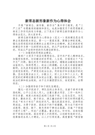 新常态新形象新作为心得体会