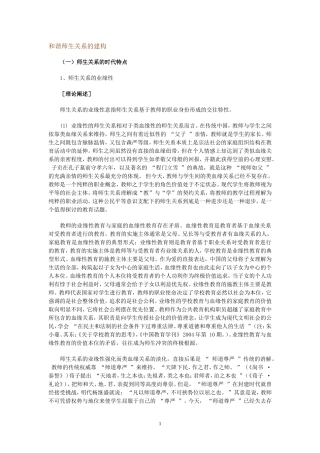 和谐师生关系的建构