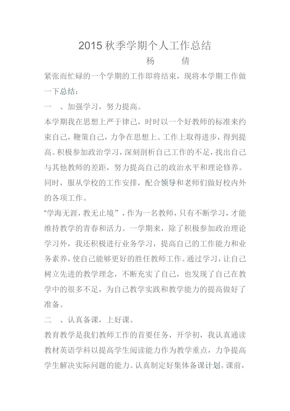 2015秋季学期个人工作总结_第1页