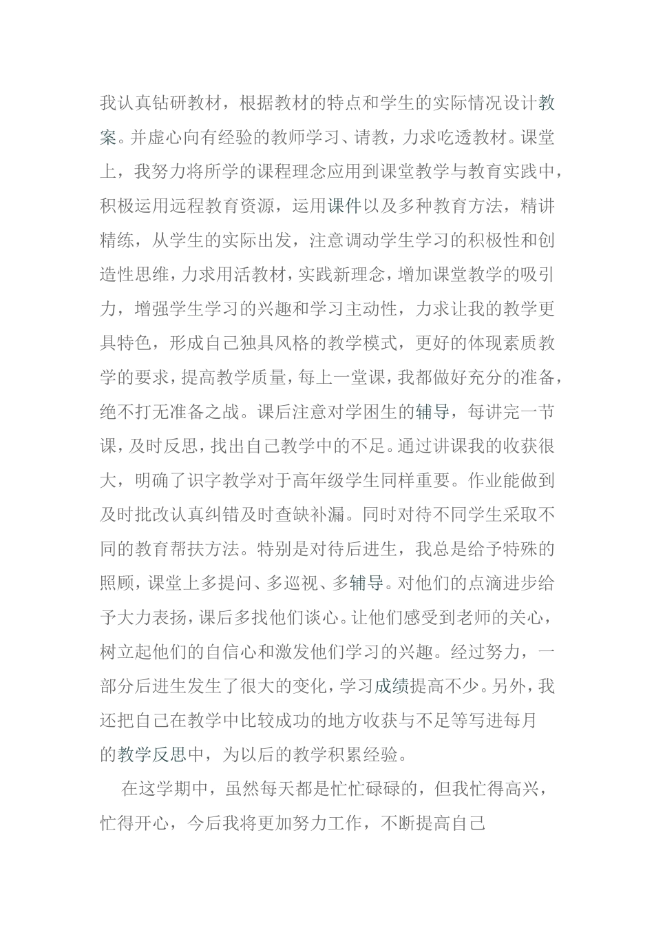 2015秋季学期个人工作总结_第2页