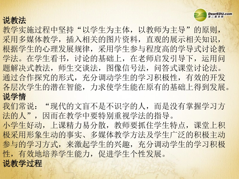 《地球仪》说课_第2页