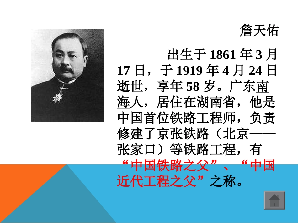 六年级语文《詹天佑》_第3页