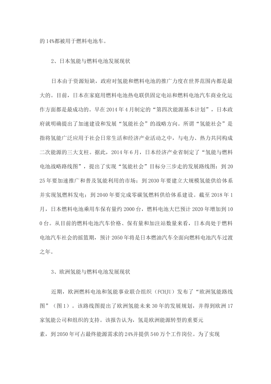 氢燃料电池的发展现状_第2页