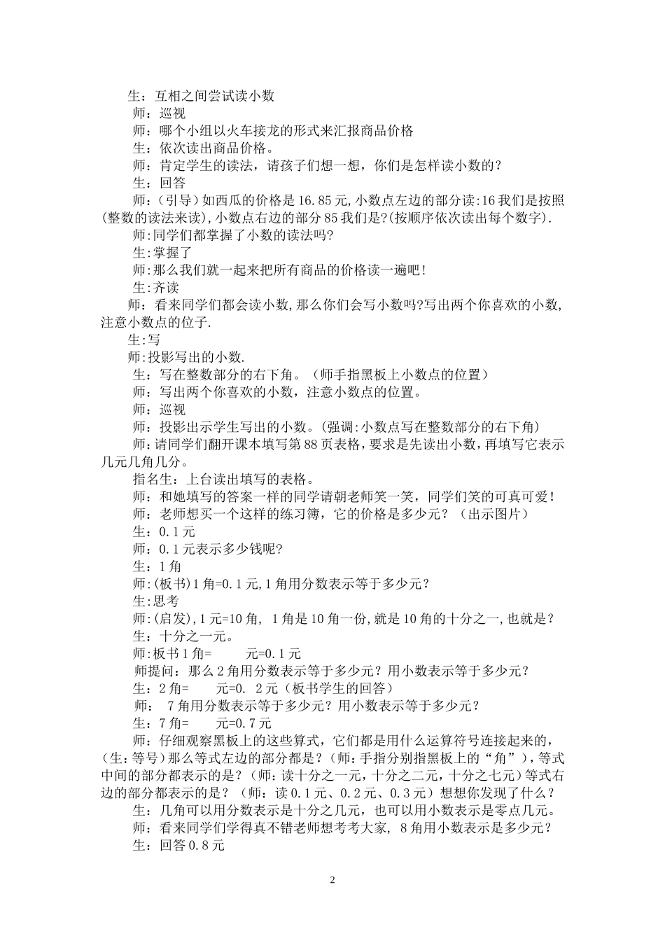 小数的初步认识(教案)_第2页