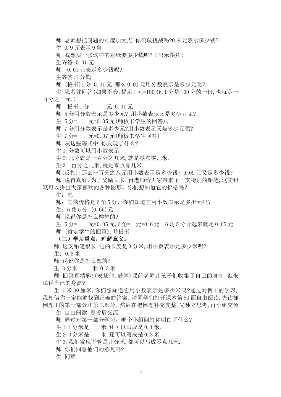 小数的初步认识(教案)_第3页