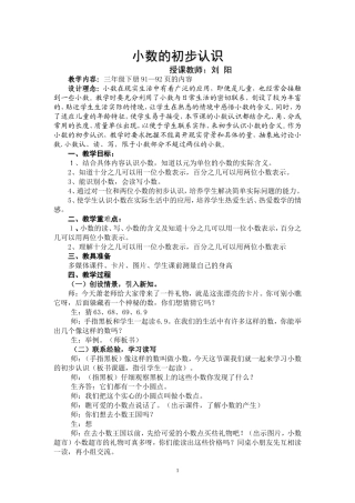 小数的初步认识(教案)