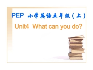 pep5小学五年级英语上册unit4whatcanyoudo