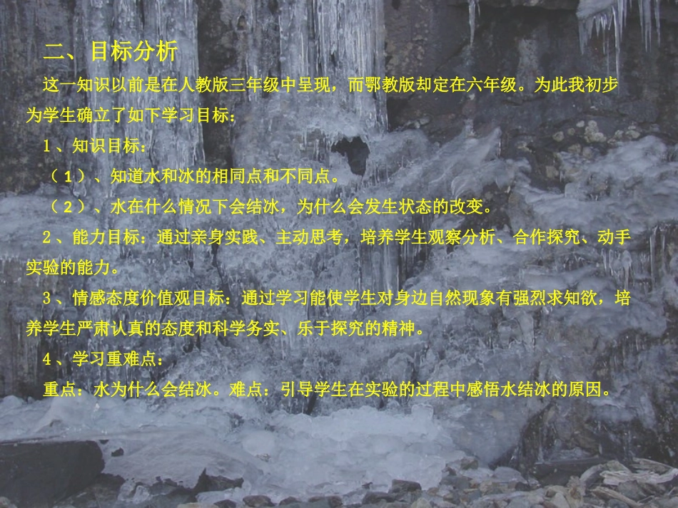 水结冰了123_第3页
