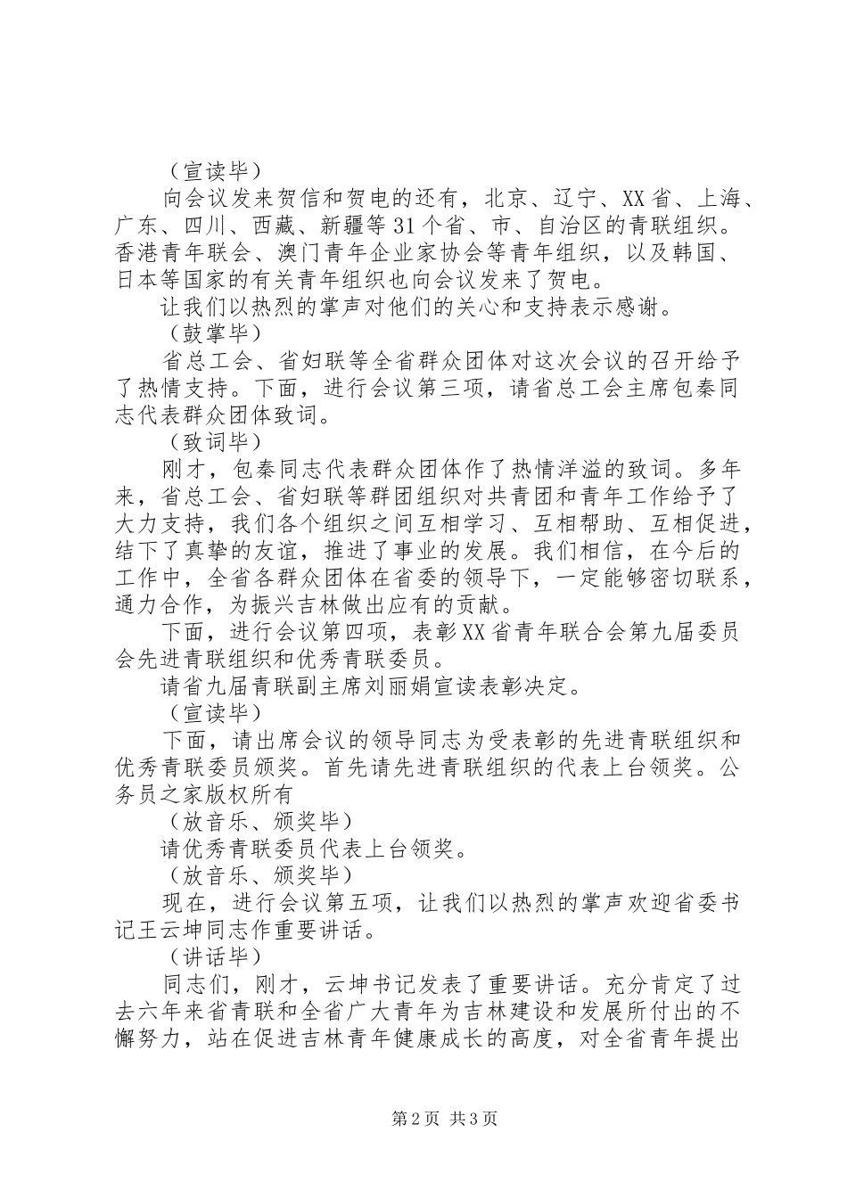 青年联合会全体会议开幕式主持词_第2页