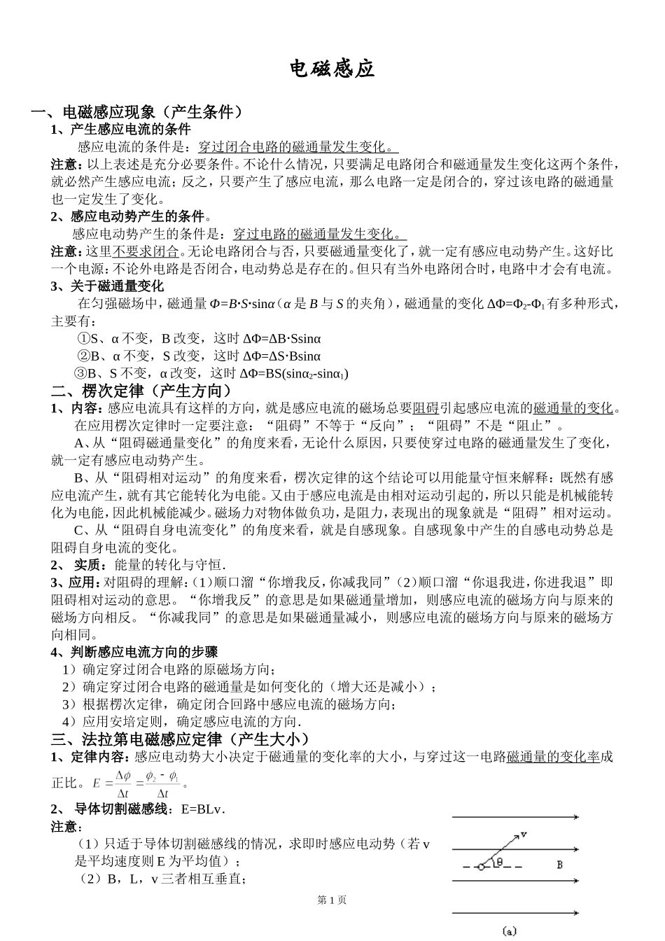 电磁感应知识点和练习_第1页