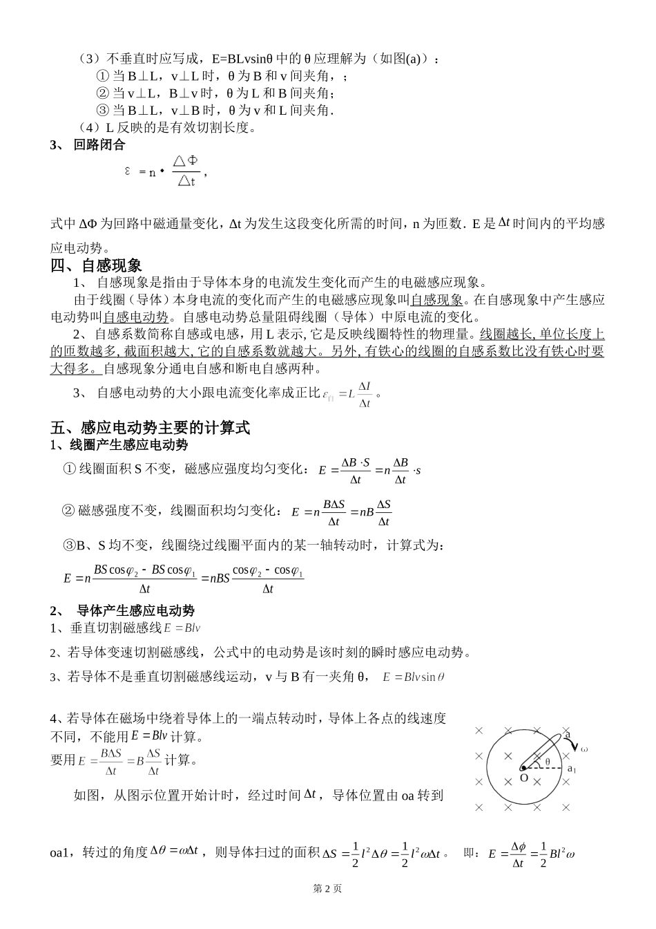 电磁感应知识点和练习_第2页