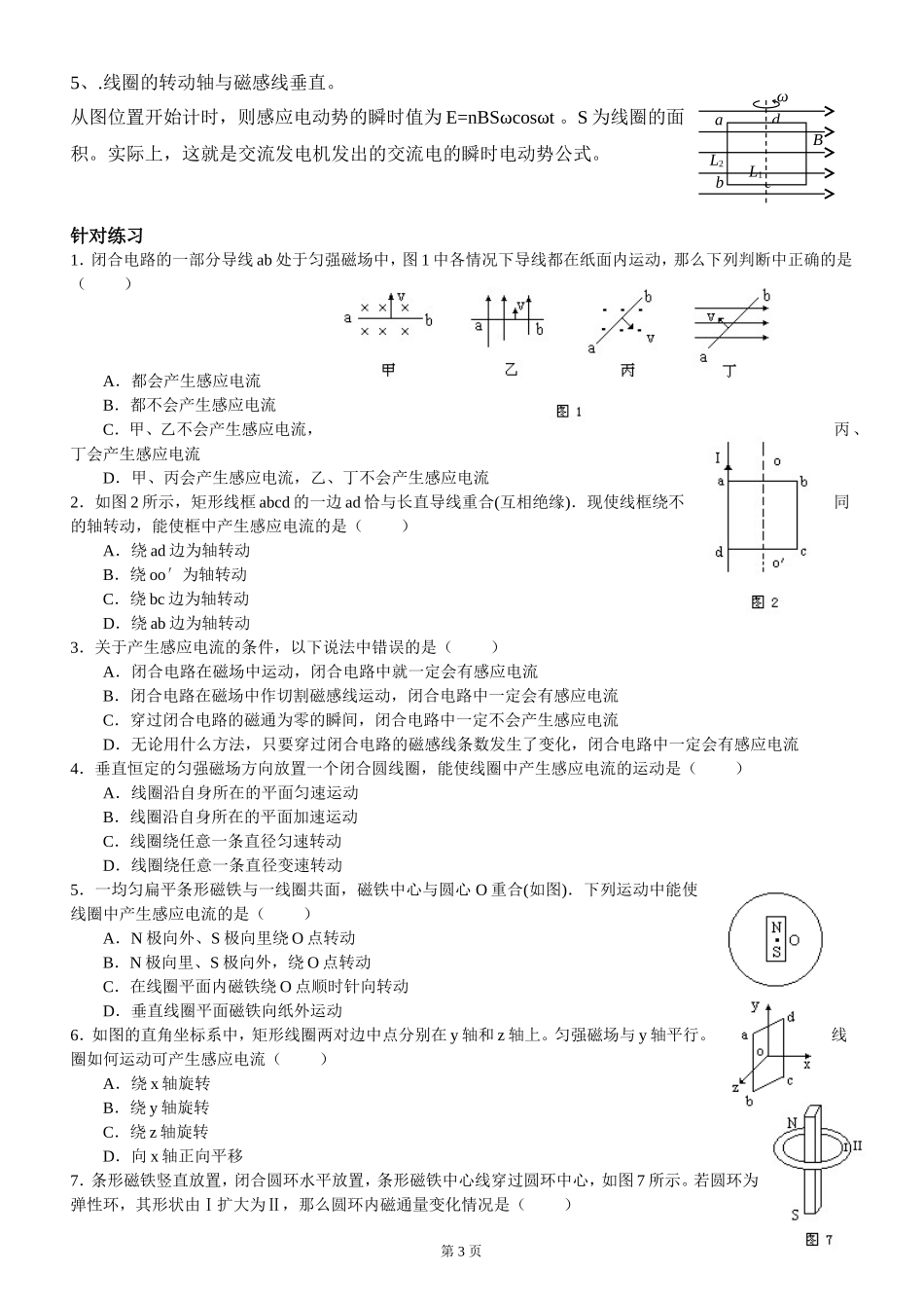 电磁感应知识点和练习_第3页