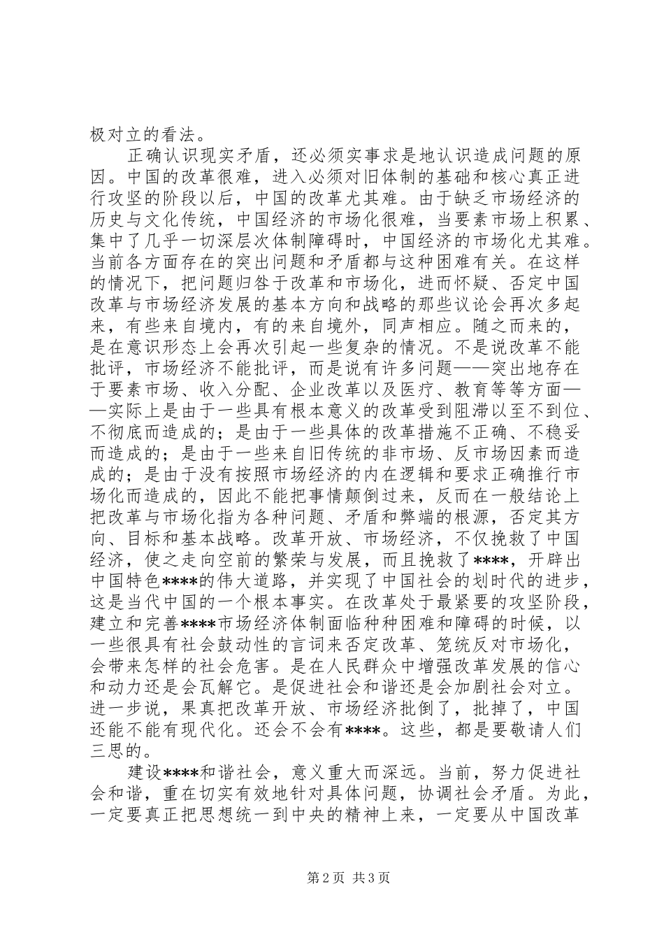 和谐社会心得体会_第2页