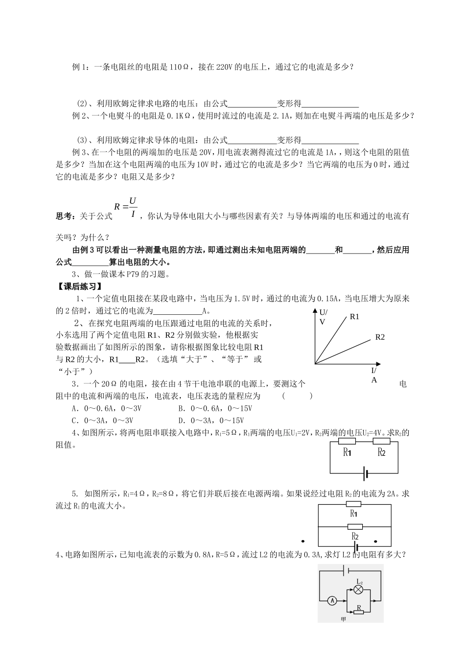 欧姆定律导学案_第2页