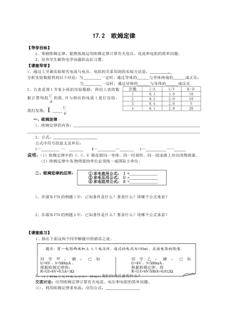 欧姆定律导学案