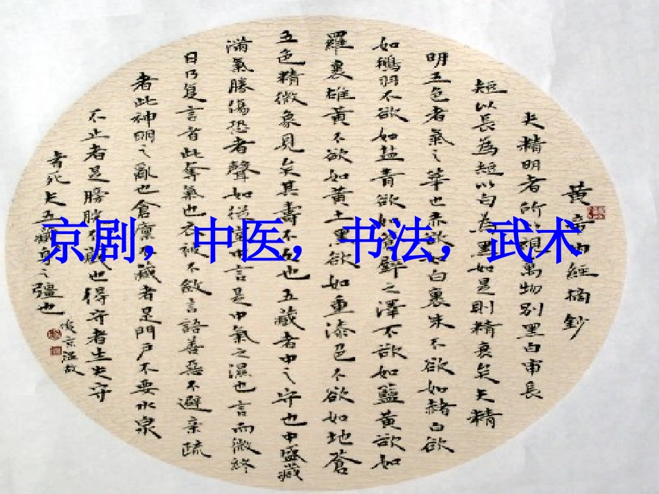 《名碑荟萃》课件1_第2页