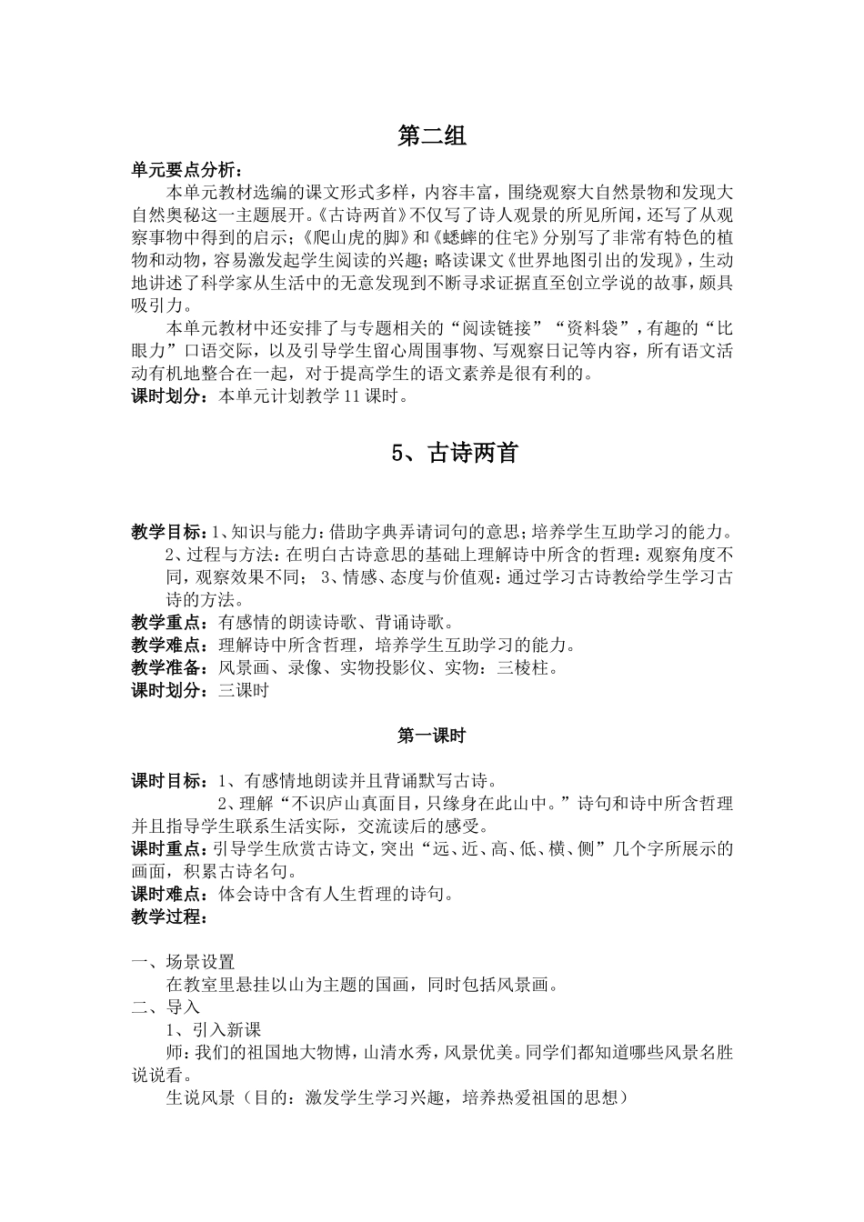 第5课古诗两首_第1页