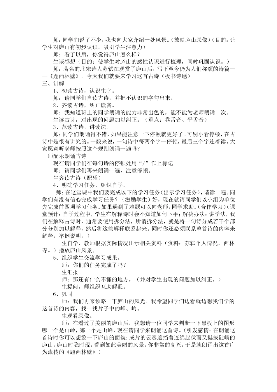 第5课古诗两首_第2页