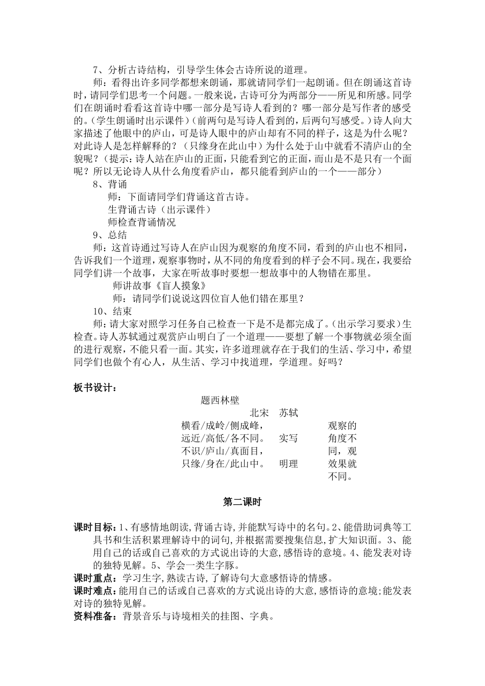 第5课古诗两首_第3页