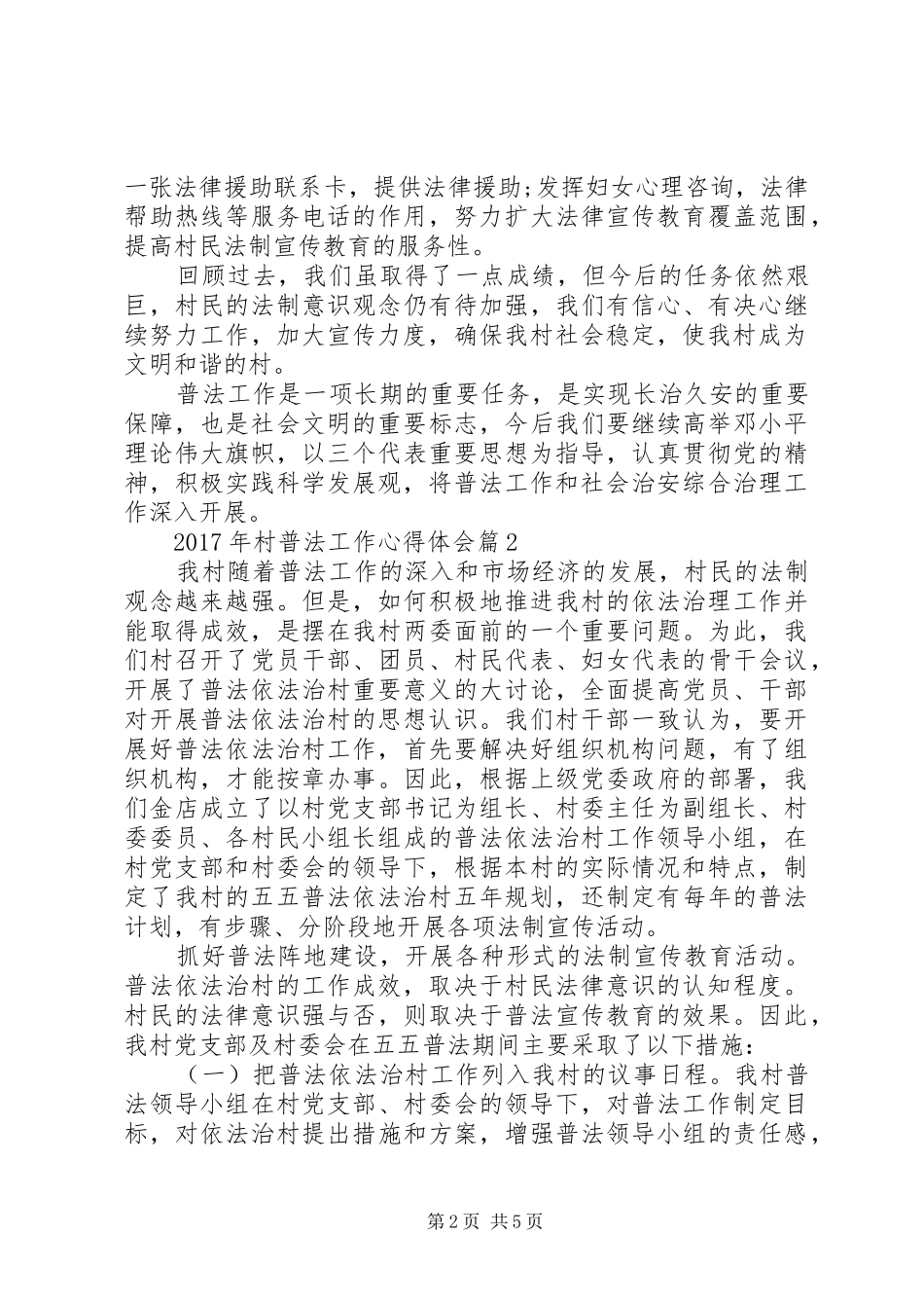 XX年村普法工作心得体会_第2页